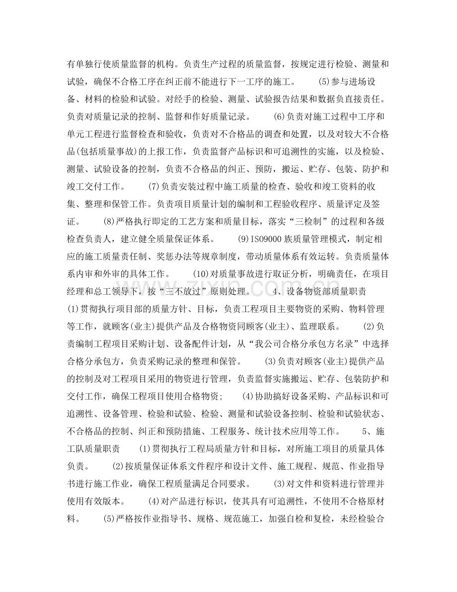 2020年下半年质检员个人工作计划范文.docx_第2页