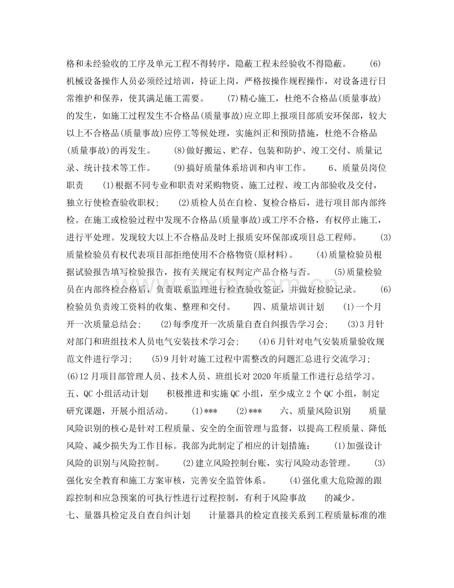 2020年下半年质检员个人工作计划范文.docx_第3页