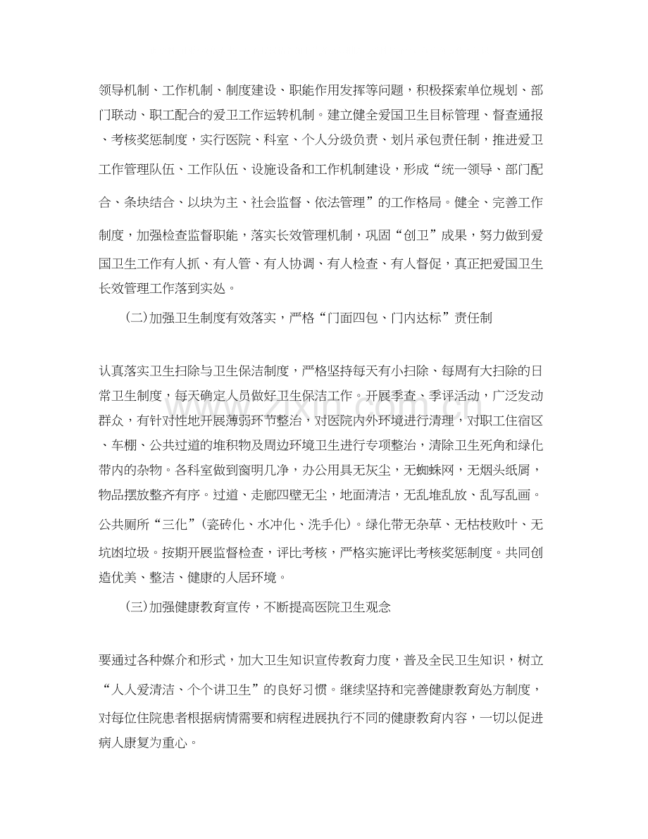 医院爱国卫生工作计划格式.docx_第2页