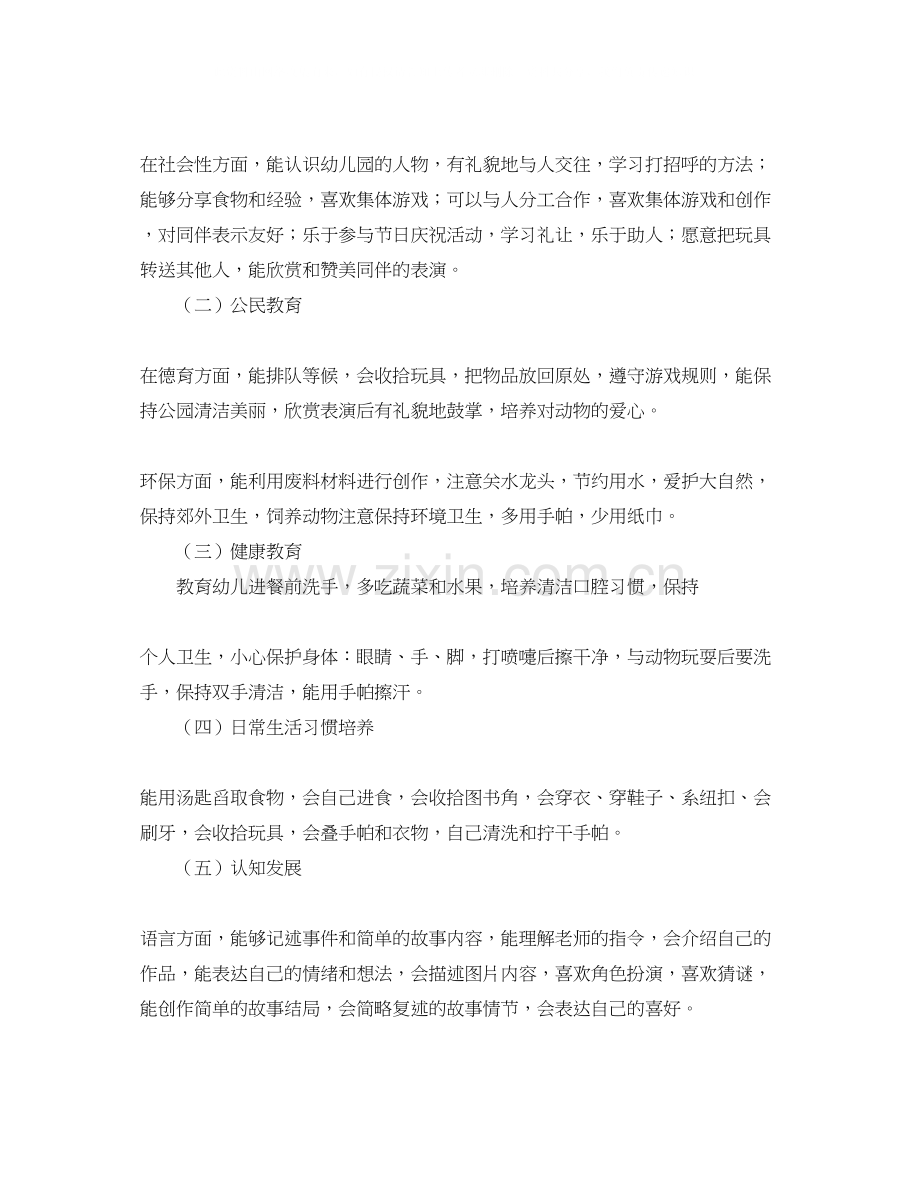 小班第一学期德育计划.docx_第2页