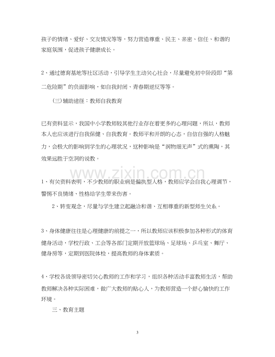 初中心理健康教学计划.docx_第3页