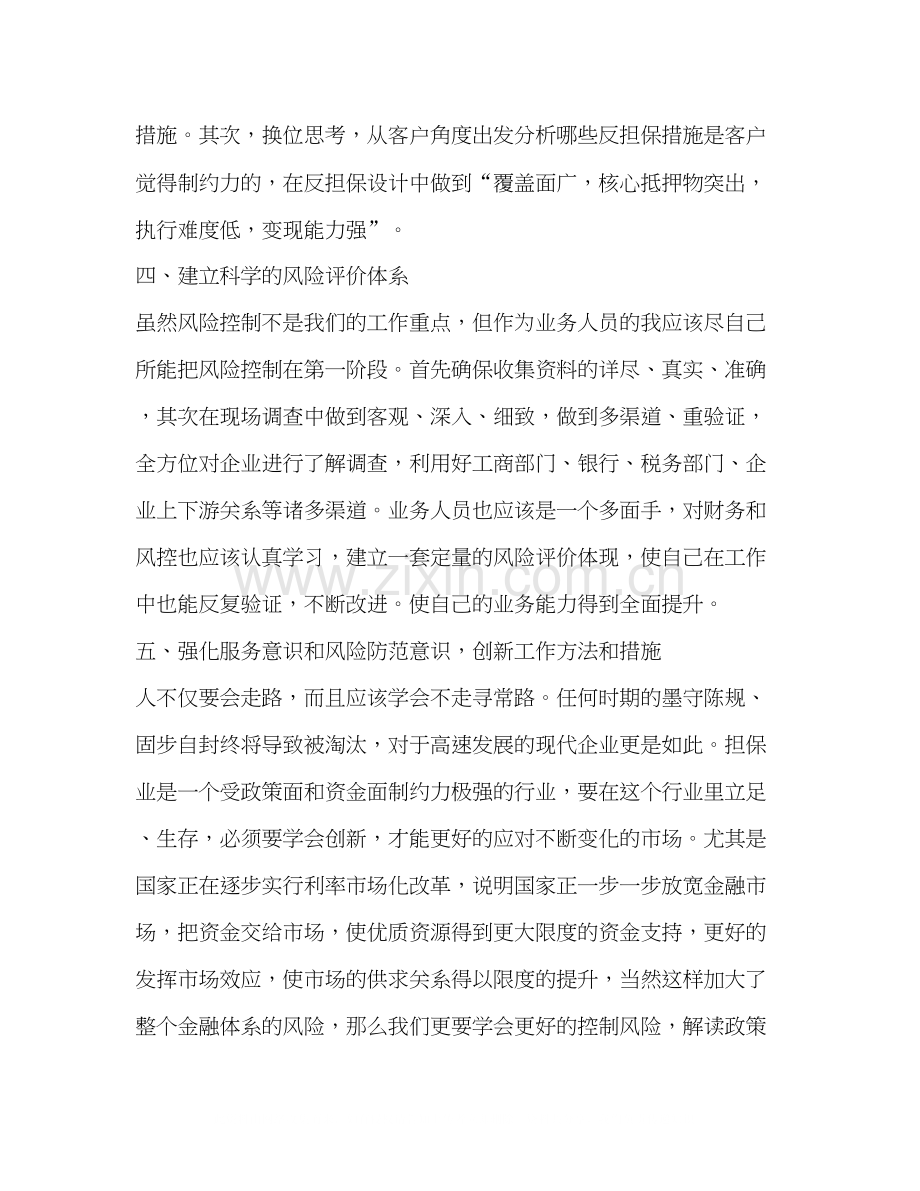 新人业务员的工作计划_金融业务员工作计划范本汇编.docx_第3页