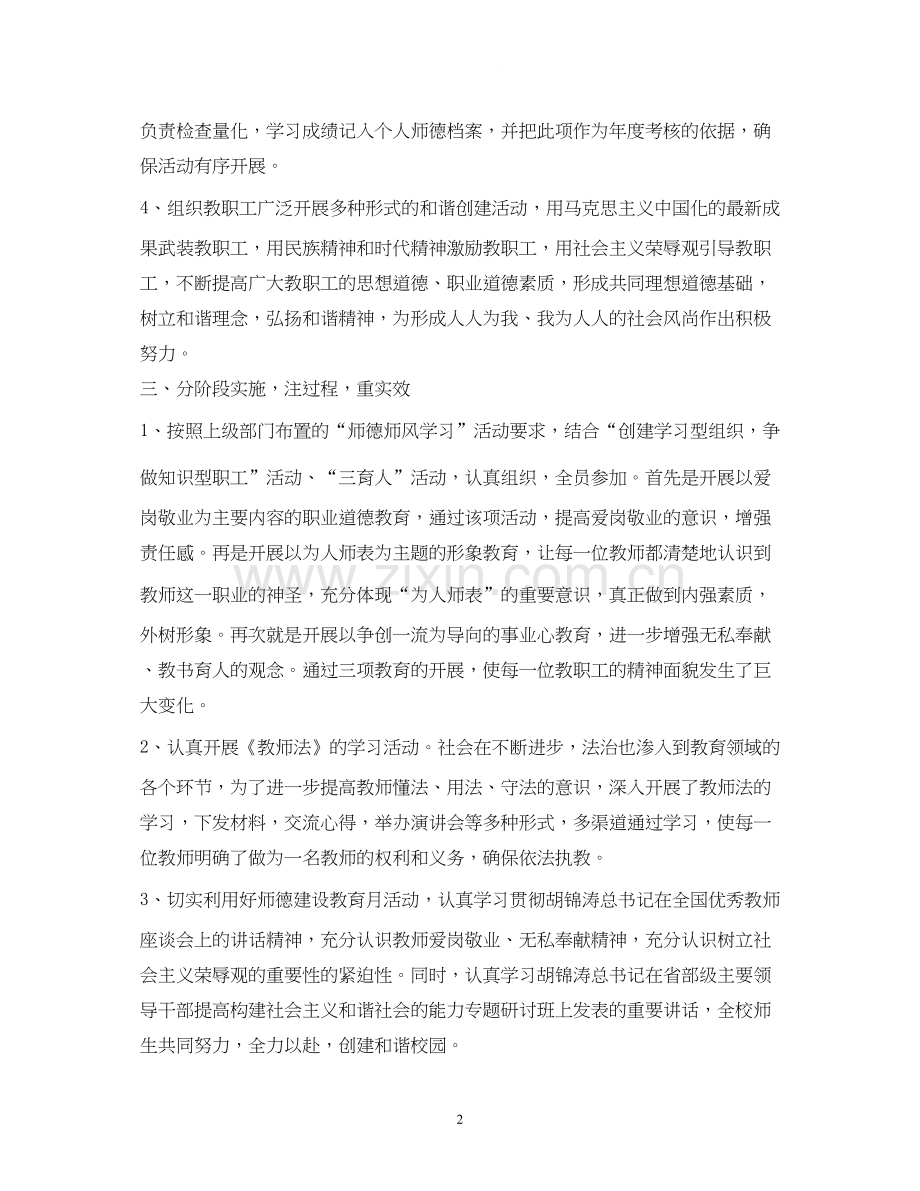 师德教育活动计划.docx_第2页