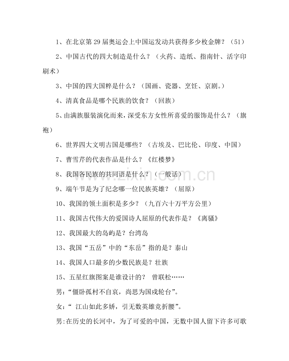 主题班会教案我和我的祖国主题班会设计方案.doc_第3页