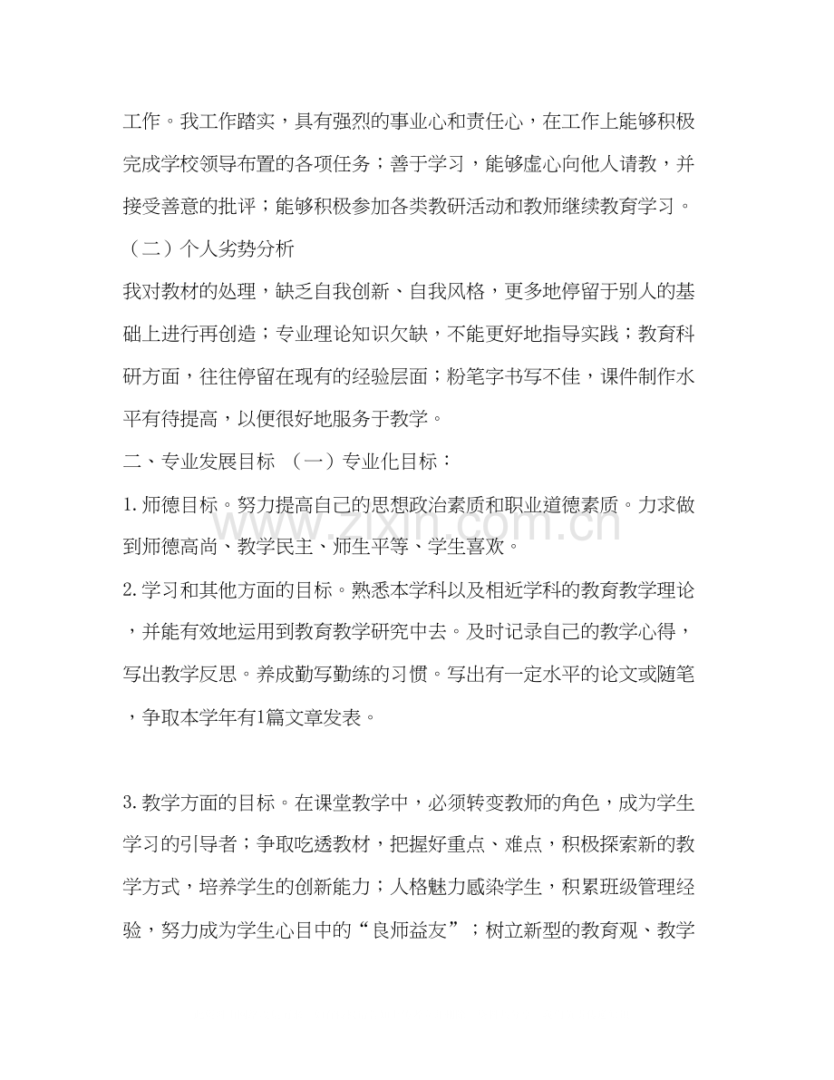 学教师个人专业成长计划2.docx_第2页