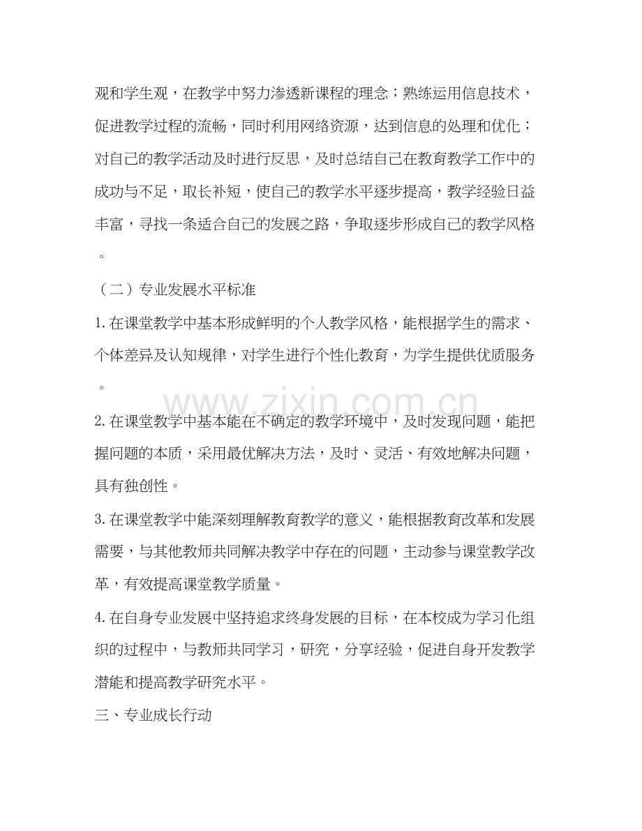 学教师个人专业成长计划2.docx_第3页