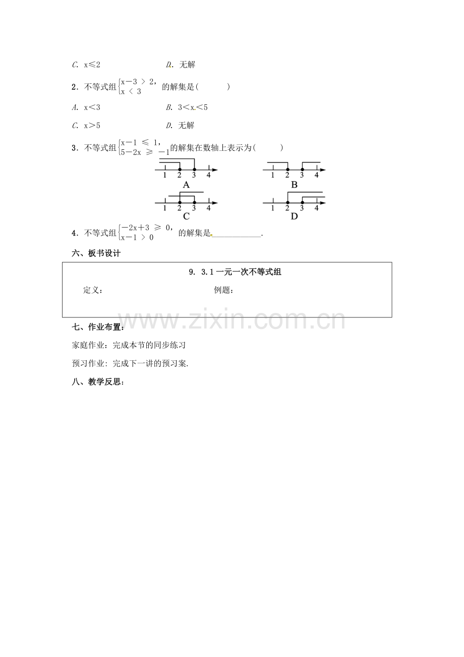 七年级数学下册 第9章 不等式与不等式组 9.3.1 一元一次不等式组教案 （新版）新人教版-（新版）新人教版初中七年级下册数学教案.doc_第3页