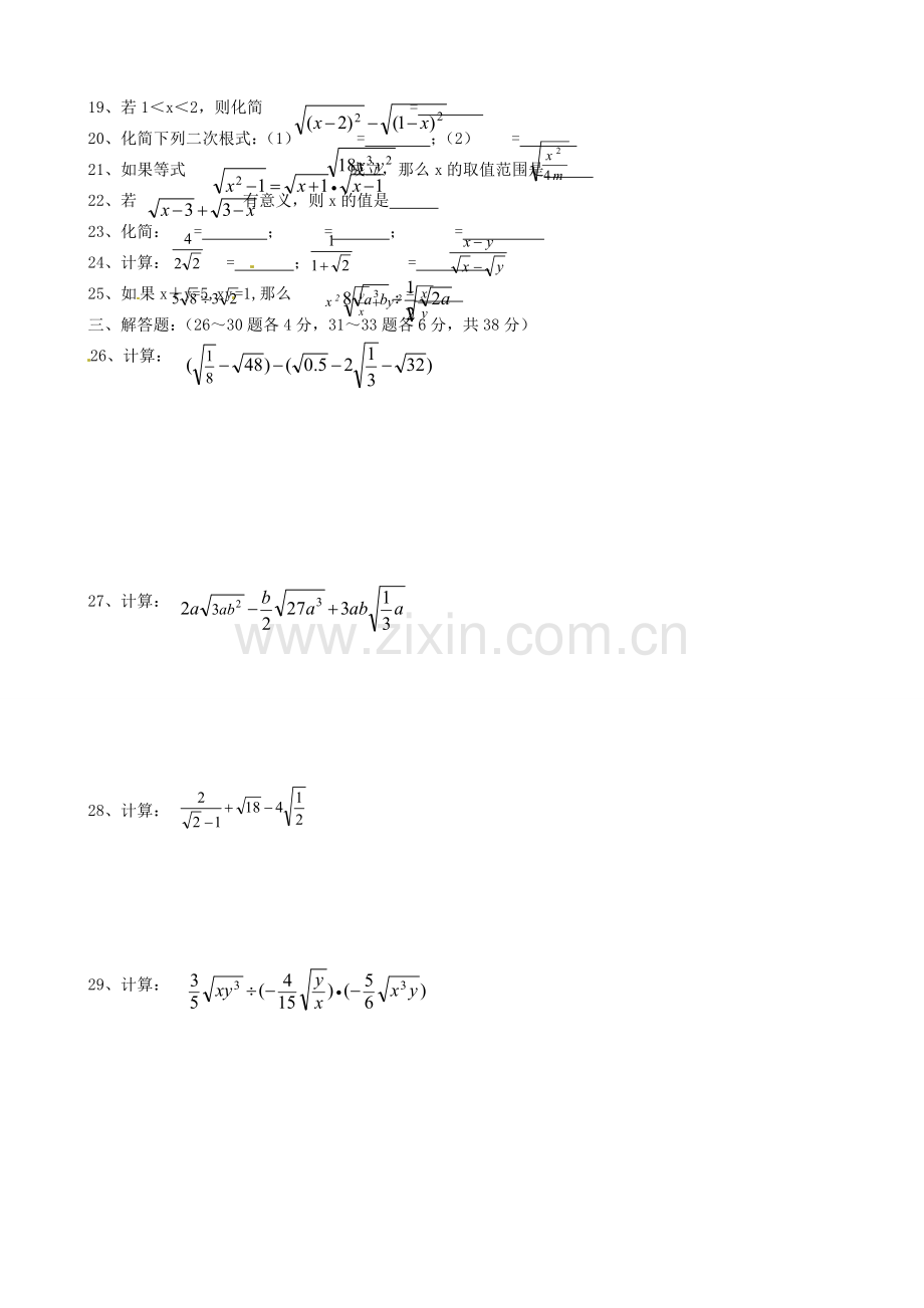 九年级数学上册 第22章 二次根式测试题3 华东师大版 课件.doc_第2页