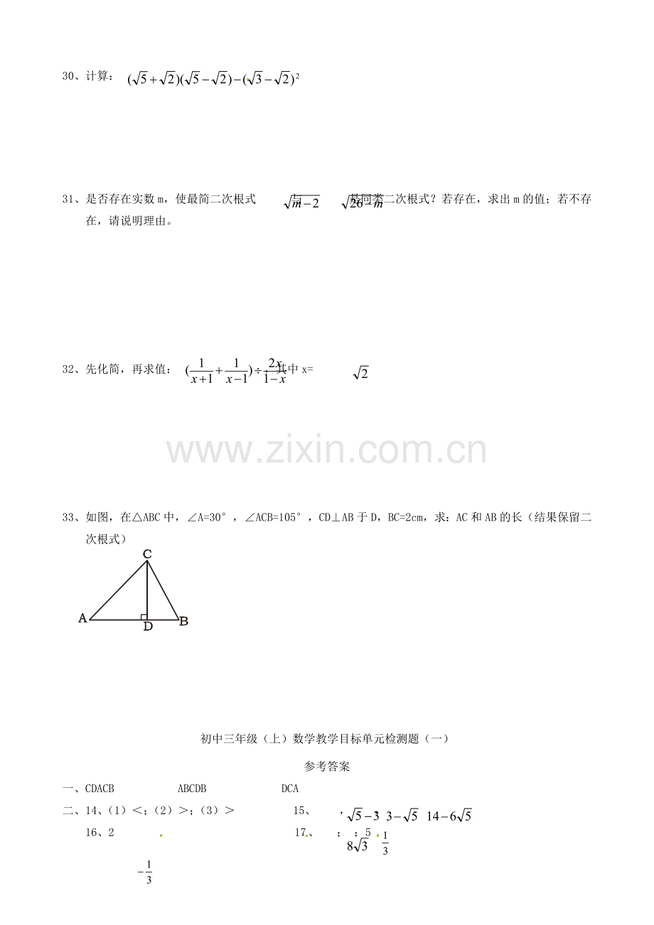 九年级数学上册 第22章 二次根式测试题3 华东师大版 课件.doc_第3页