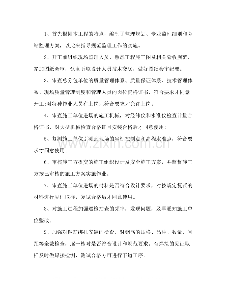 工程监理工作总结报告.docx_第2页