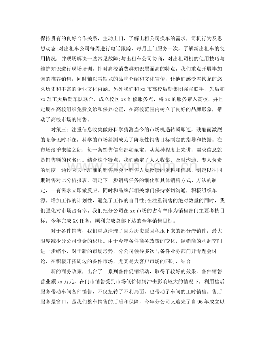 销售工作前半年工作总结.docx_第2页