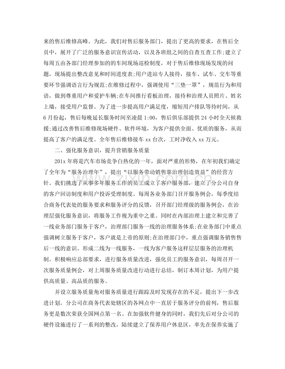 销售工作前半年工作总结.docx_第3页