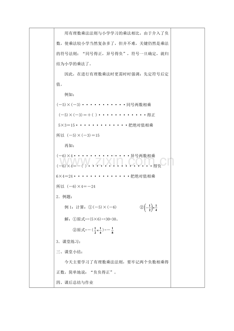 七年级数学上册 1.5 有理数的乘除（乘法1）教案 （新版）沪科版-（新版）沪科版初中七年级上册数学教案.doc_第3页