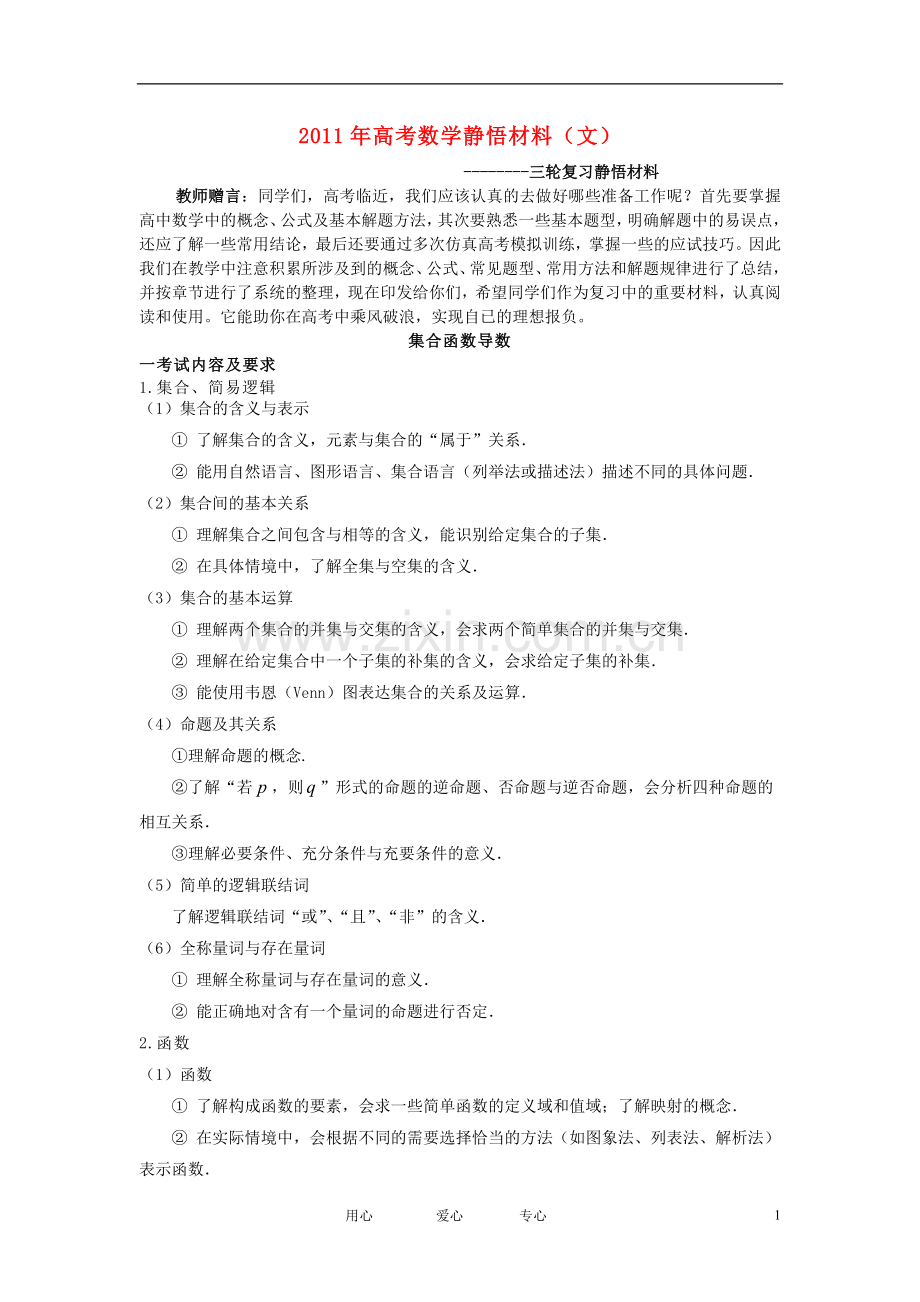 2011年高考数学-静悟材料-文.doc_第1页