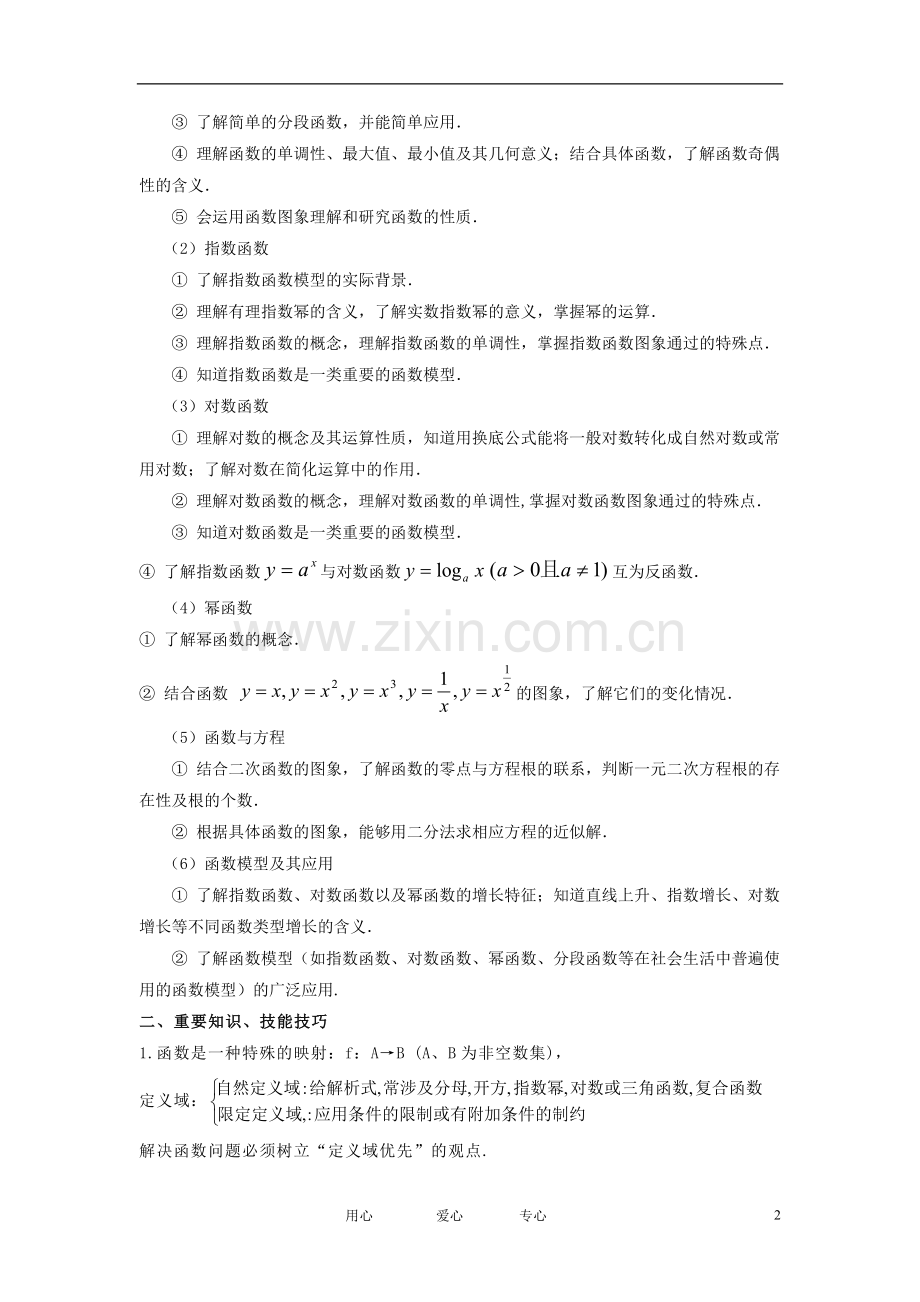 2011年高考数学-静悟材料-文.doc_第2页