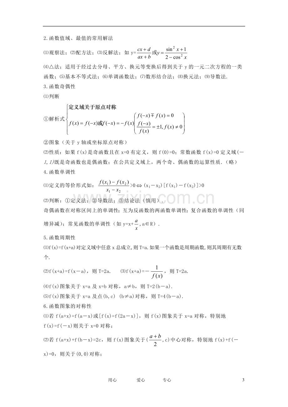 2011年高考数学-静悟材料-文.doc_第3页