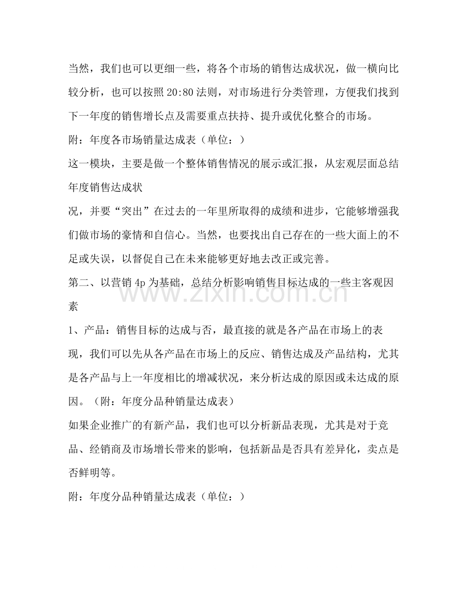 销售人员年终总结多篇).docx_第2页