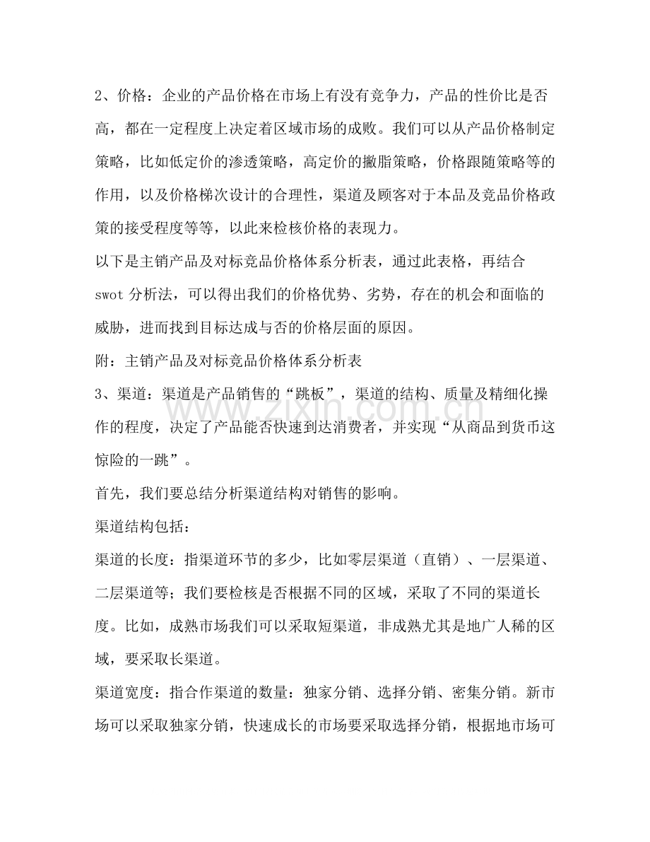 销售人员年终总结多篇).docx_第3页