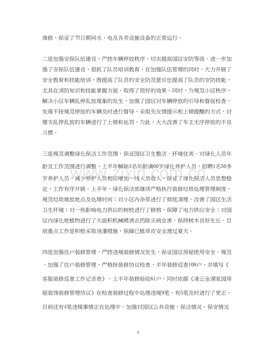 关于上半年物业工作总结及下半年工作计划.docx_第3页