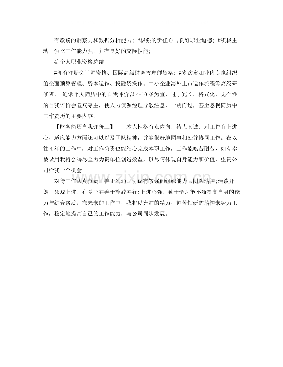 财务简历自我评价.docx_第2页