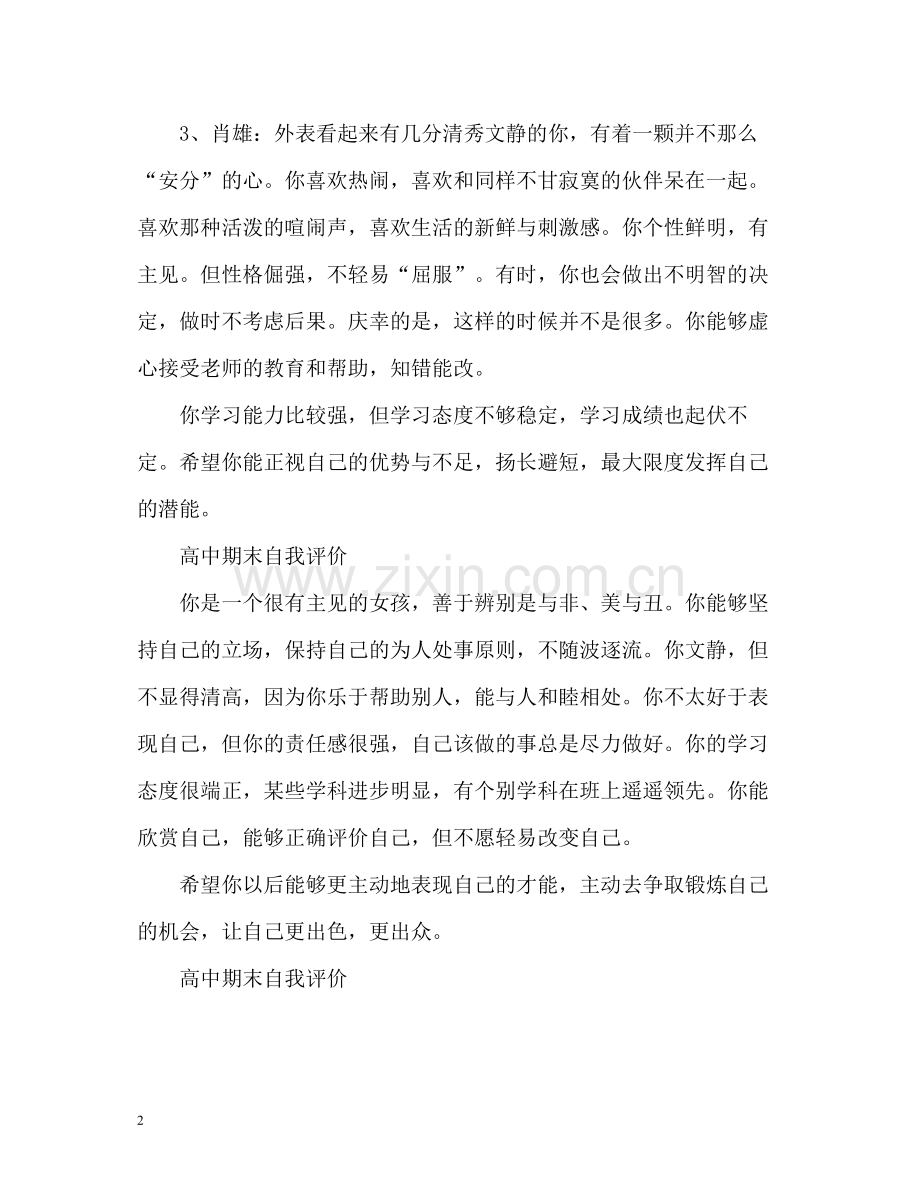 高中期末自我评价2.docx_第2页