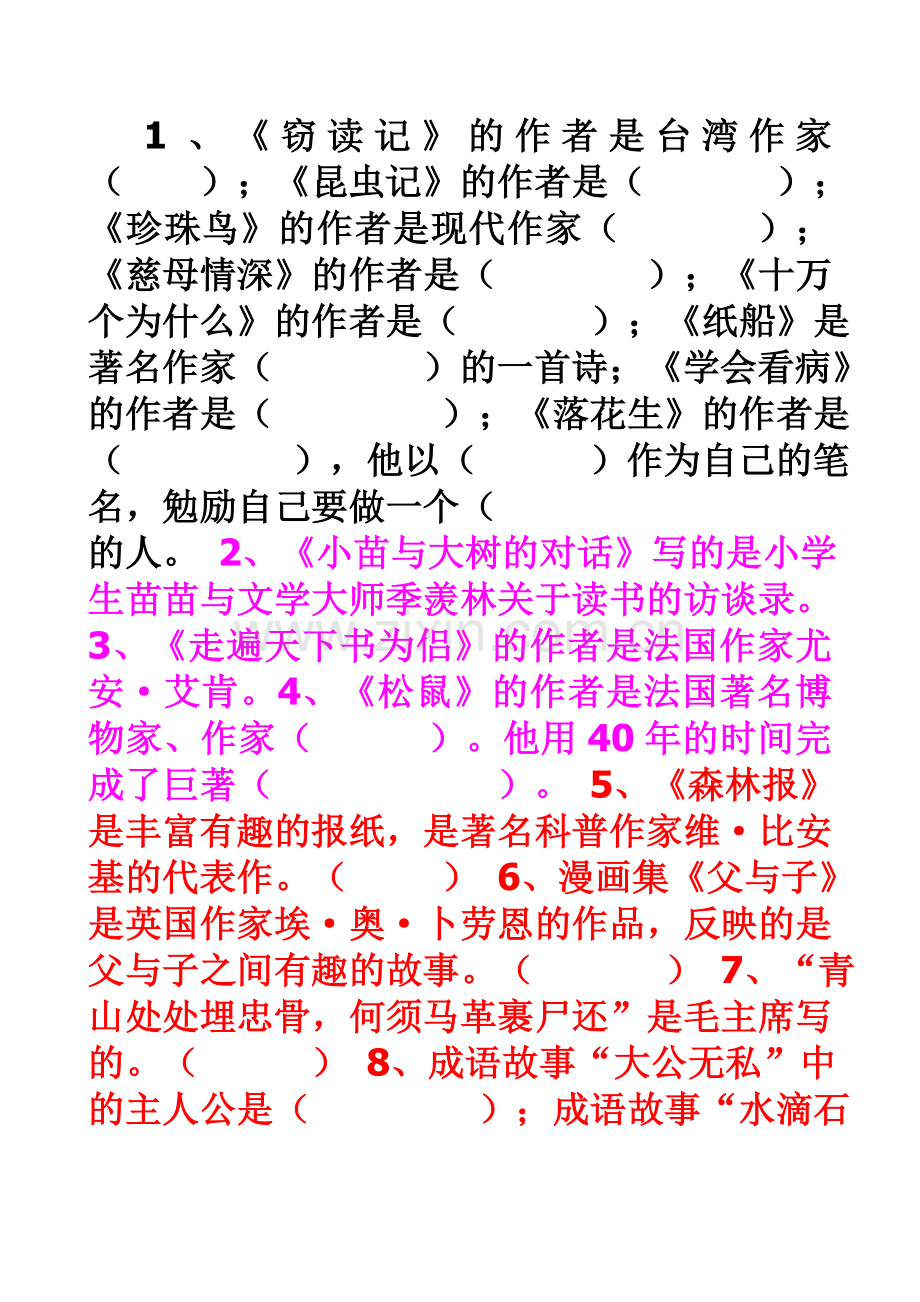 人教版小学语文五年级上册文学常识.doc_第3页