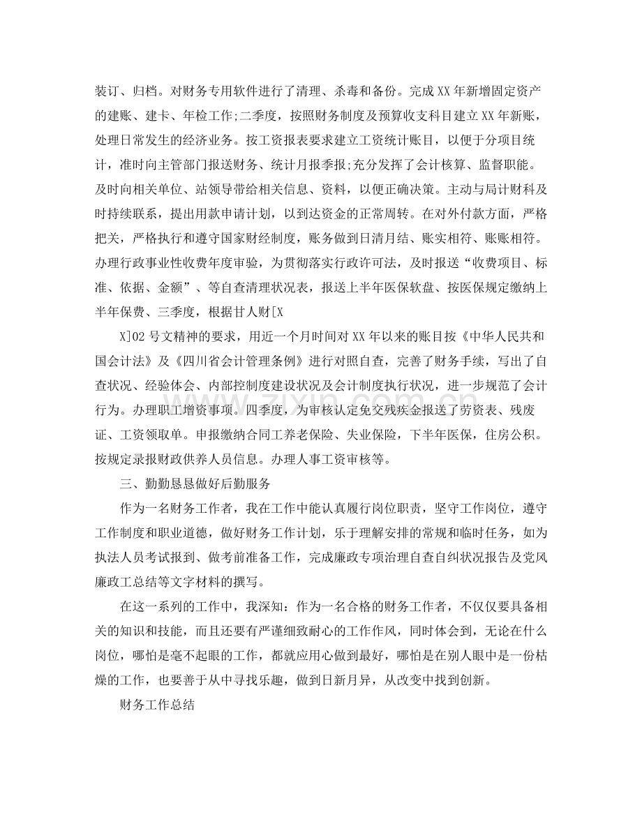 财务部个人工作总结报告.docx_第2页