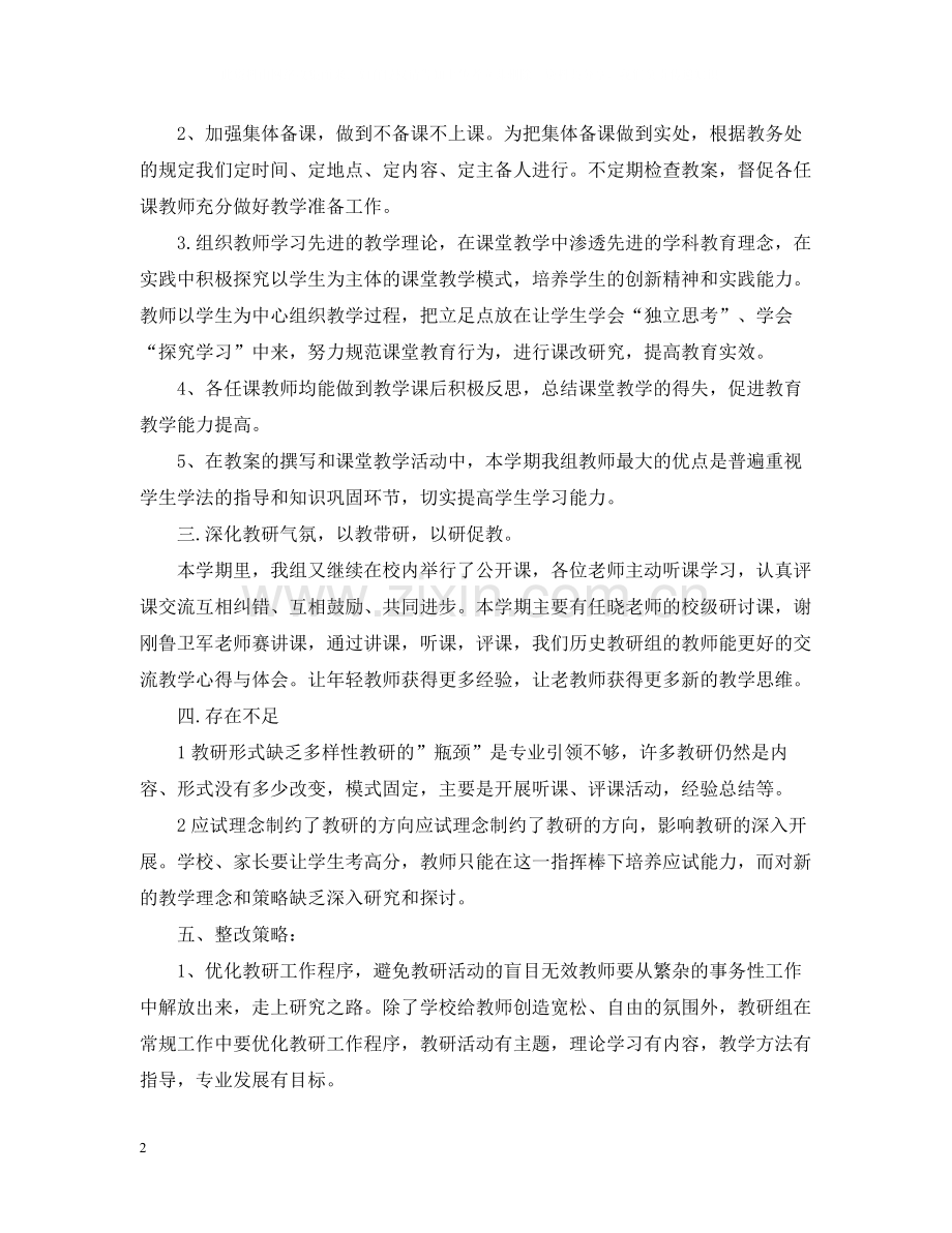 初中历史教研组工作总结.docx_第2页