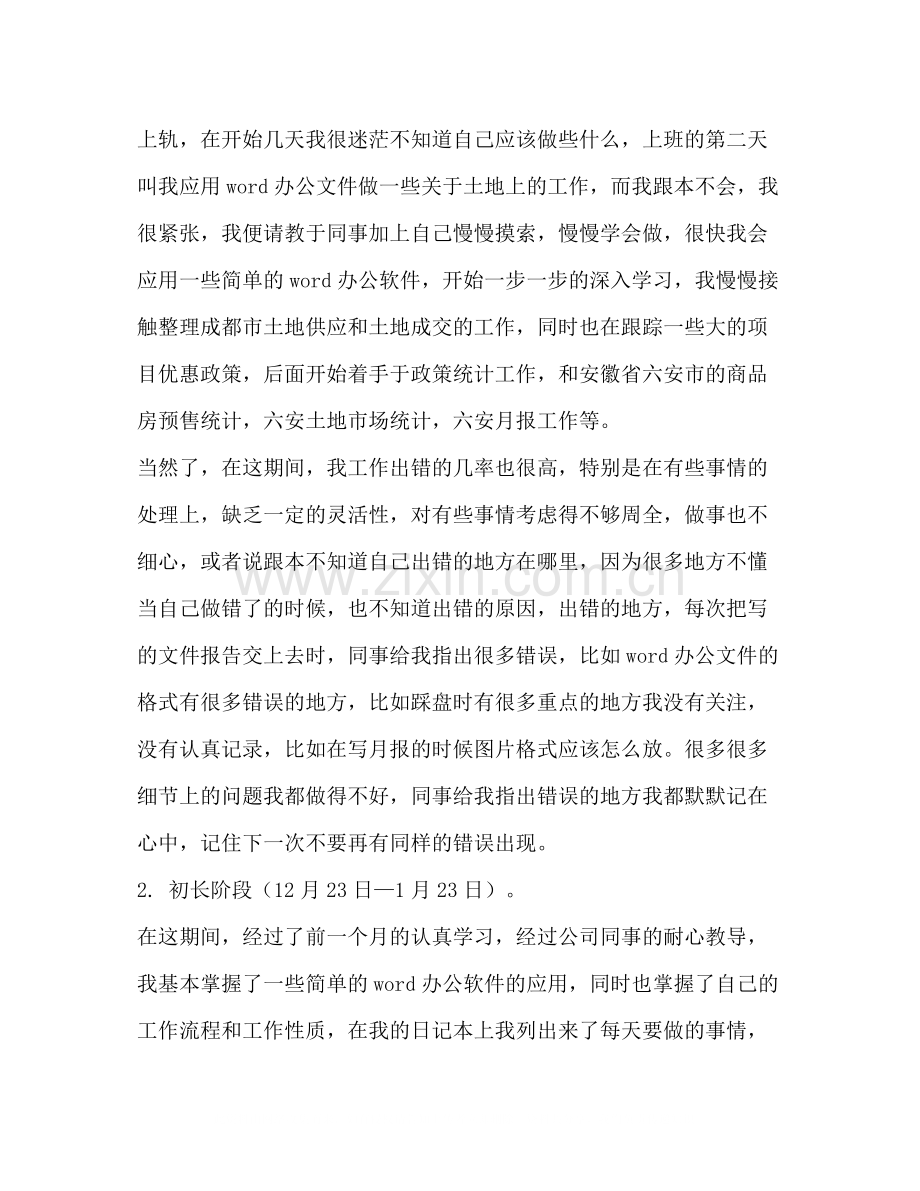 试用期工作总结多篇).docx_第2页