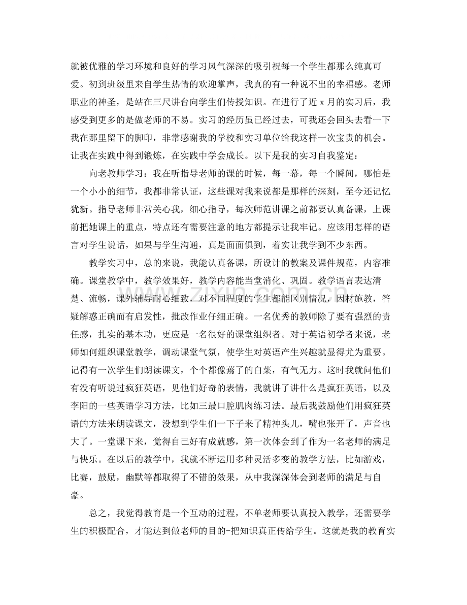 英语教育实习自我总结.docx_第2页