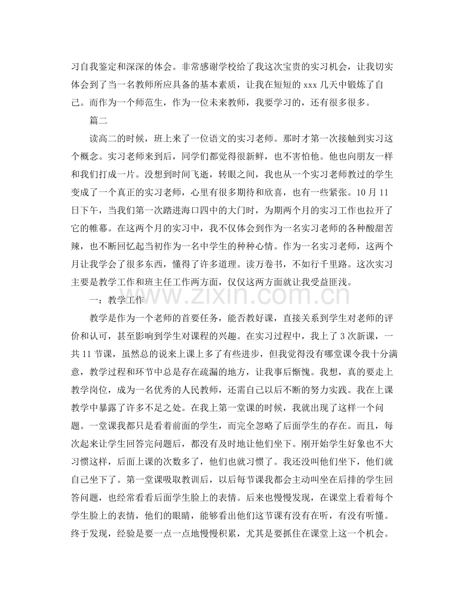 英语教育实习自我总结.docx_第3页