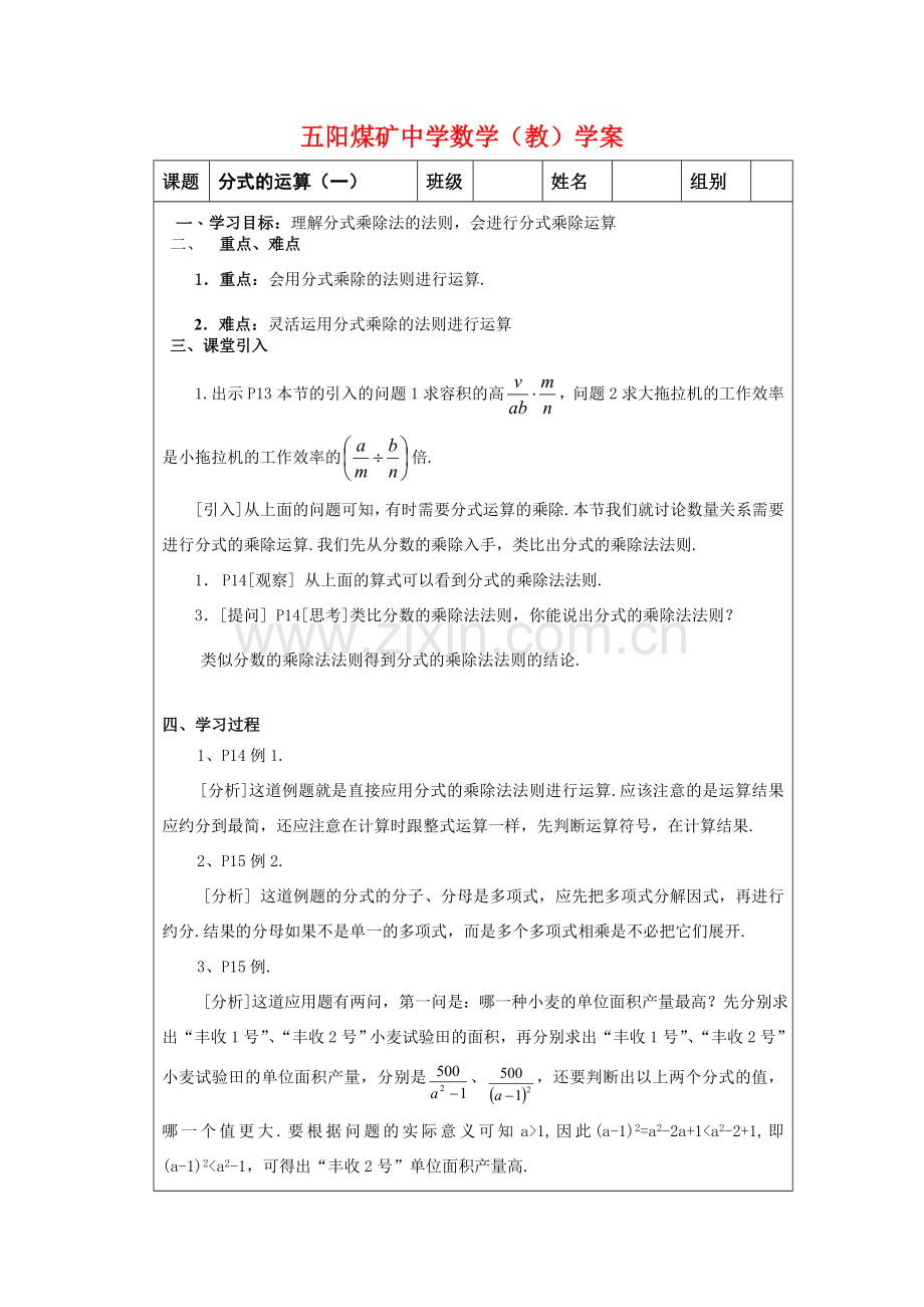 七年级数学 分式的运算（一） 教案人教版.doc_第1页