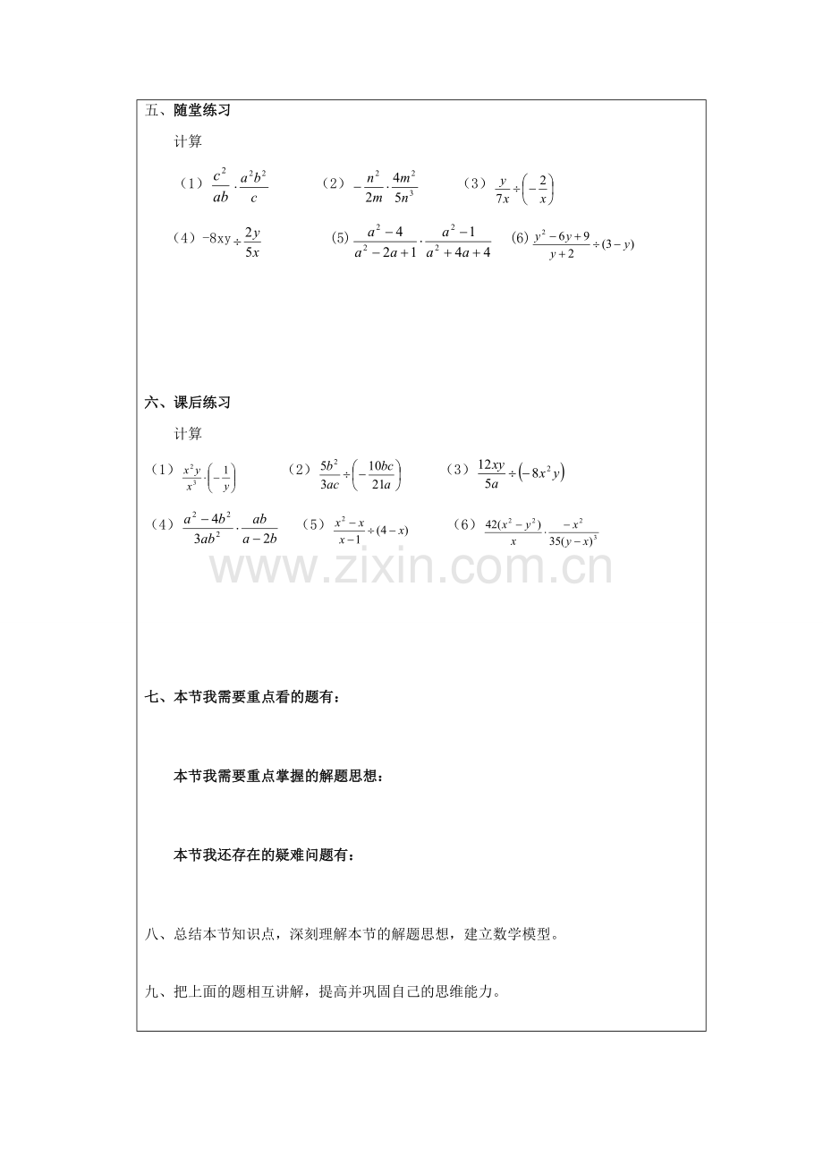 七年级数学 分式的运算（一） 教案人教版.doc_第2页