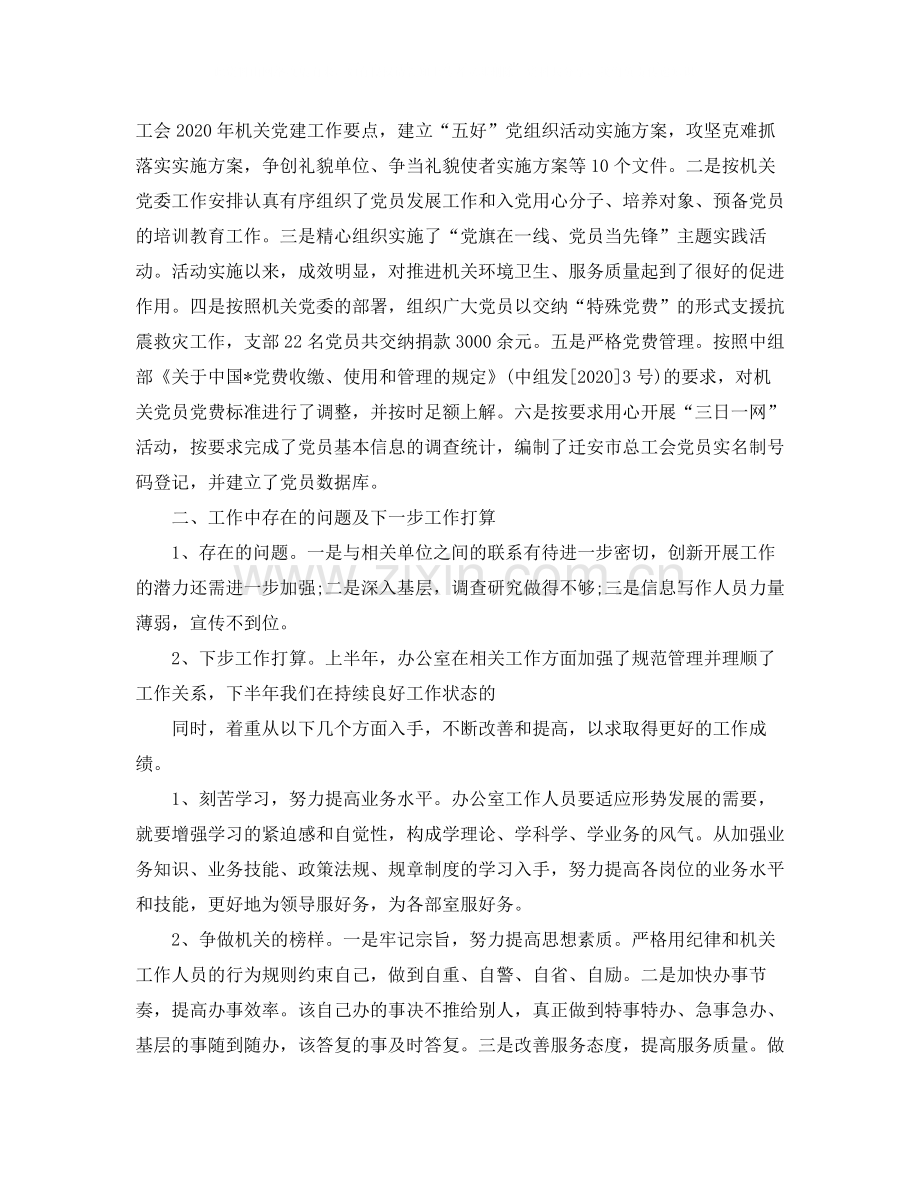 办公室员工上半年个人工作总结.docx_第3页