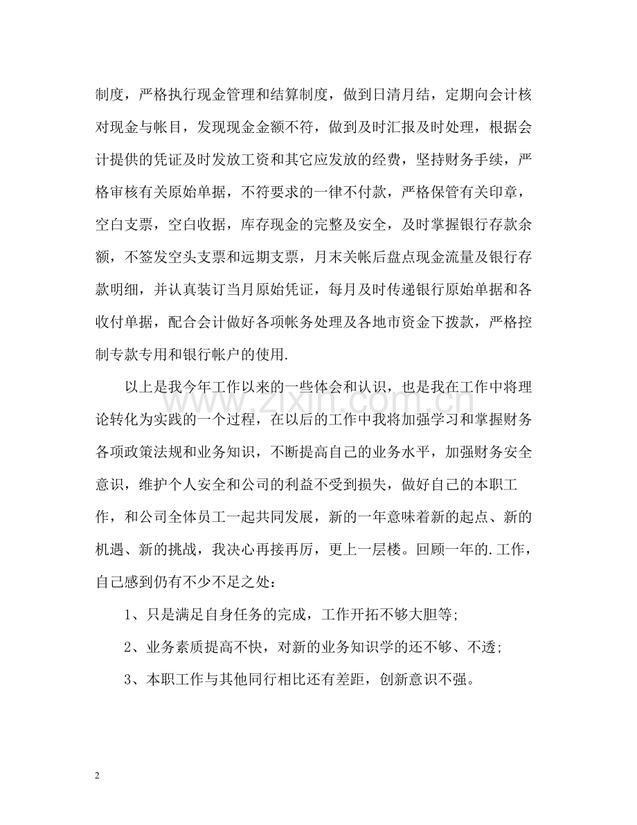 银行出纳员工作总结.docx_第2页