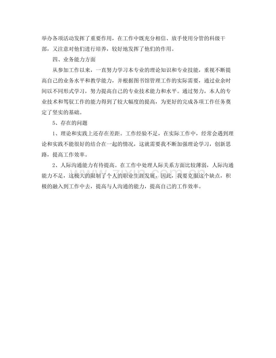 初级职称专业技术工作总结.docx_第2页