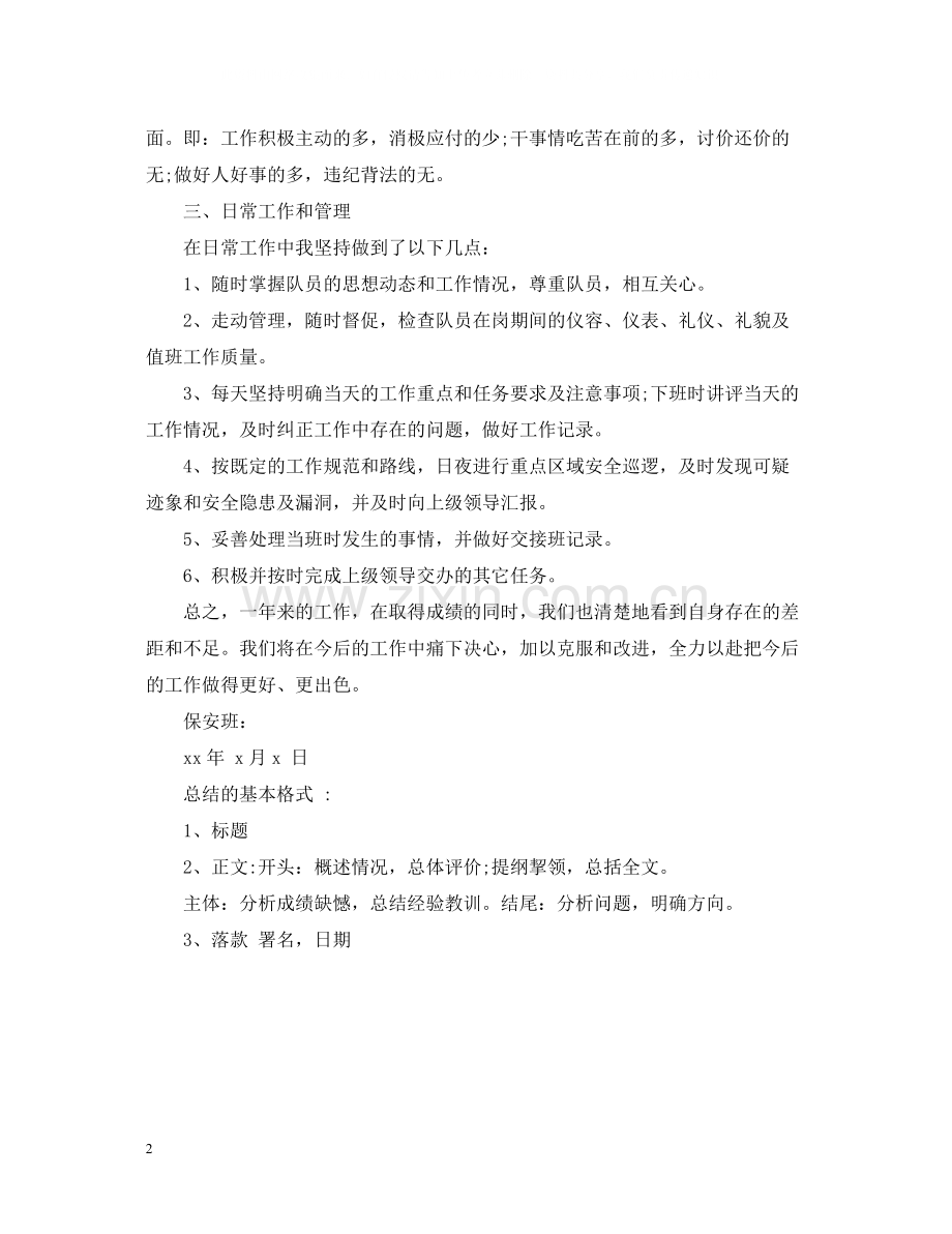 保安个人年终工作总结22.docx_第2页