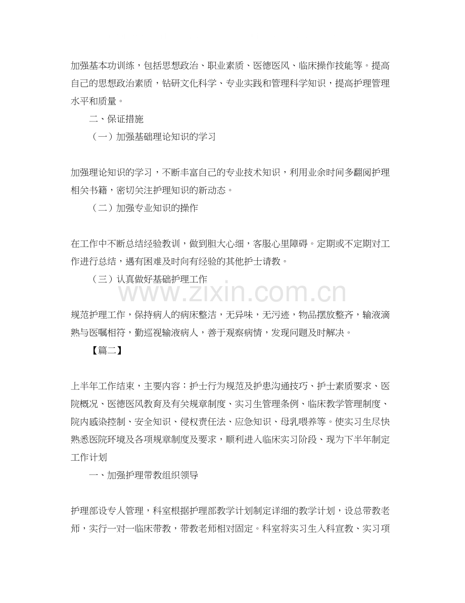 医院临床护理工作计划.docx_第2页