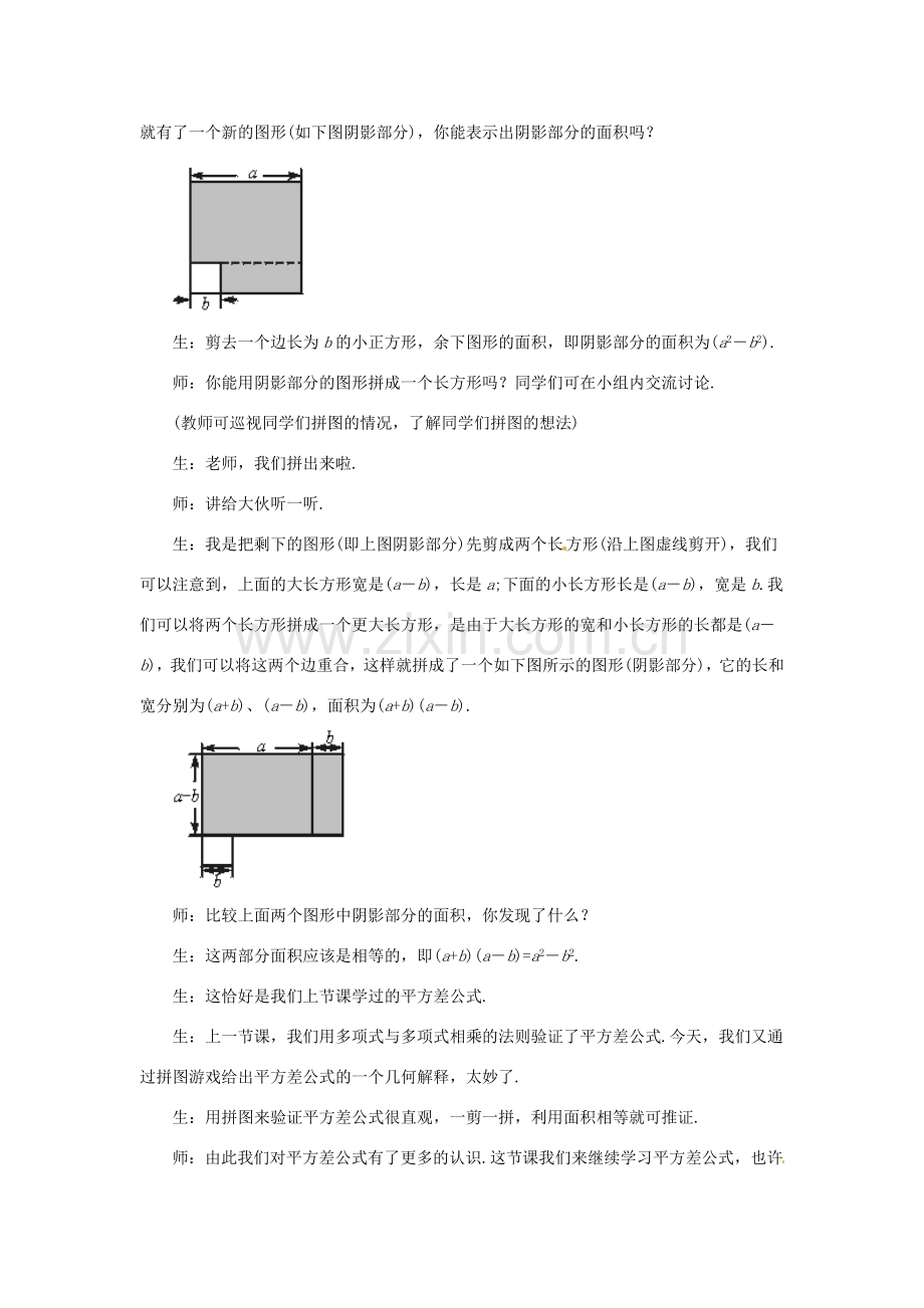 山东省枣庄市峄城区吴林街道中学七年级数学下册《第一章平方差公式》教案1 （新版）北师大版.doc_第3页