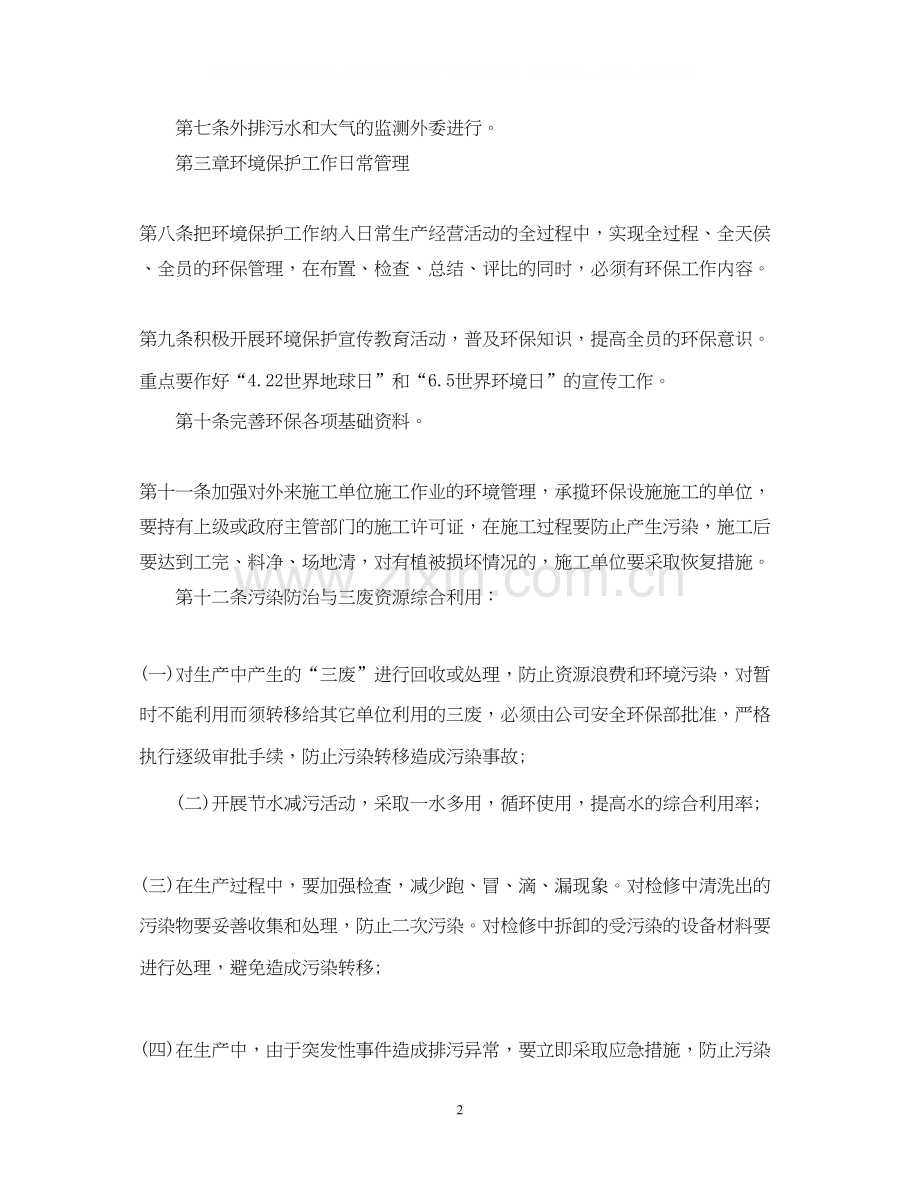 环境管理计划.docx_第2页