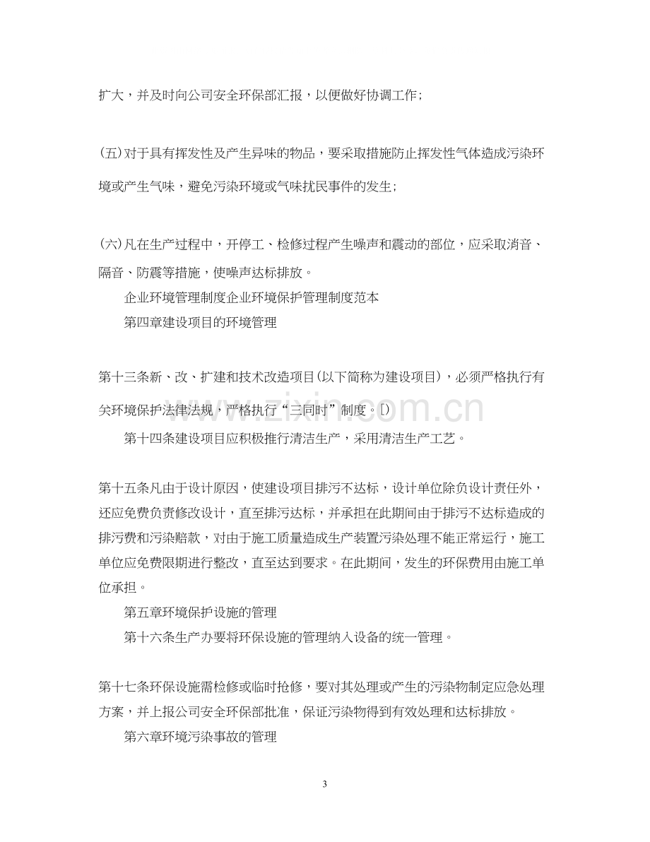 环境管理计划.docx_第3页