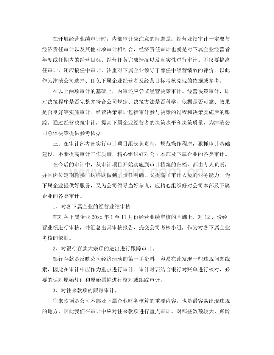 审计部工作计划表格 .docx_第2页