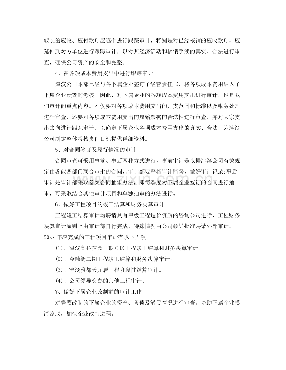 审计部工作计划表格 .docx_第3页