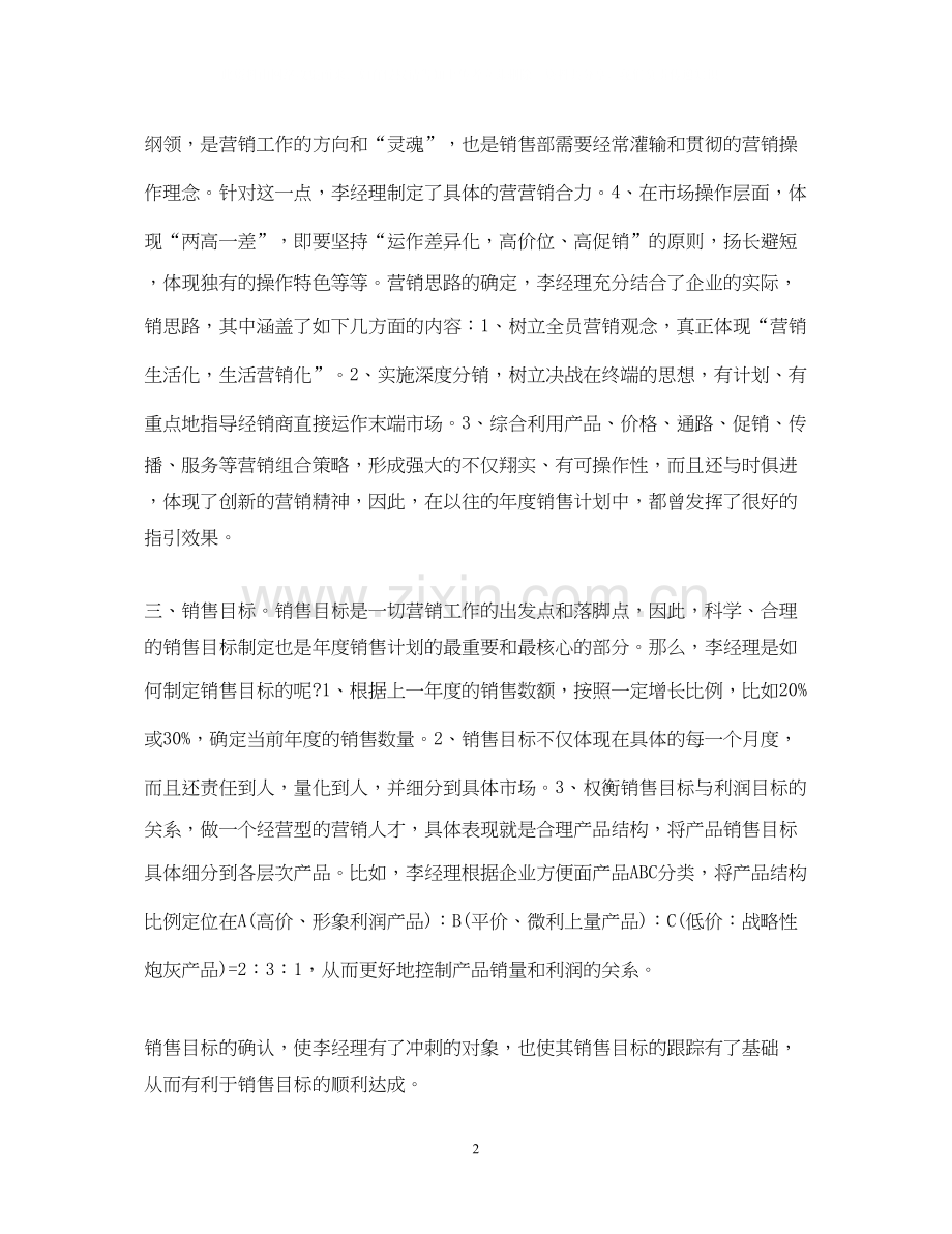 保健品销售人员工作计划.docx_第2页