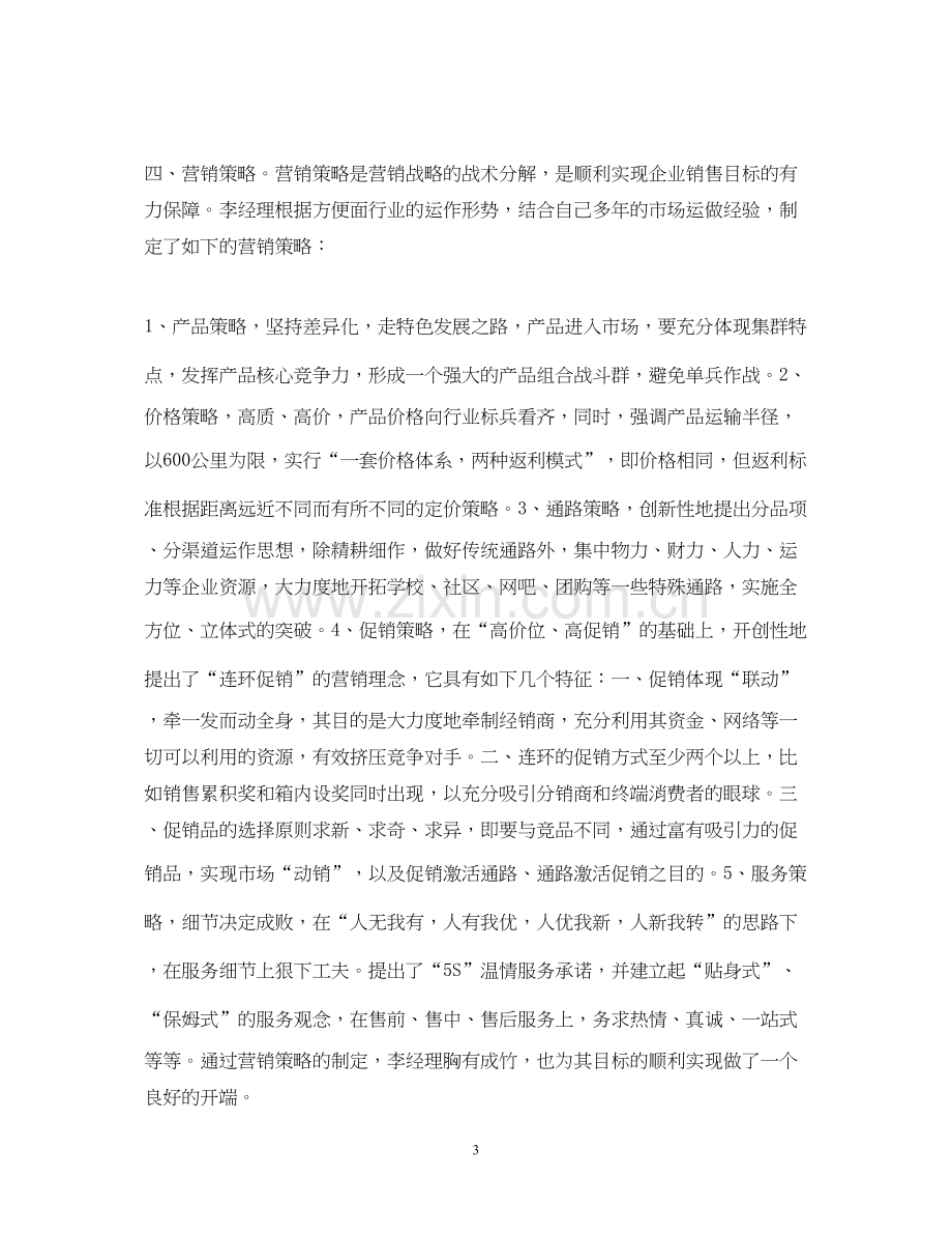 保健品销售人员工作计划.docx_第3页