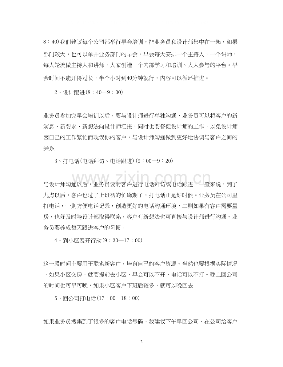 业务员的工作计划22.docx_第2页