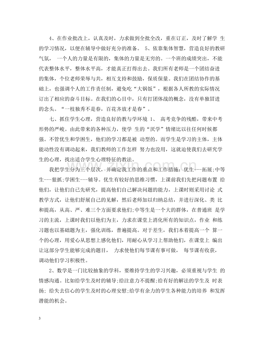 初中教学个人年终总结.docx_第3页