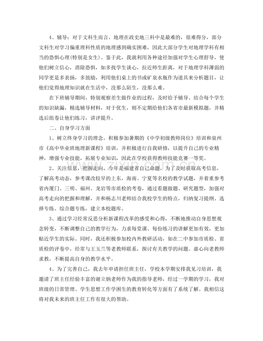 高三地理教师学期末工作总结三篇.docx_第2页