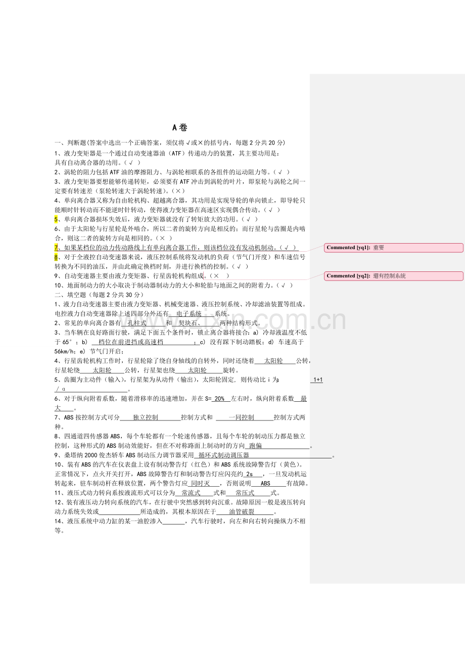 汽车底盘电控技术试题.doc_第1页