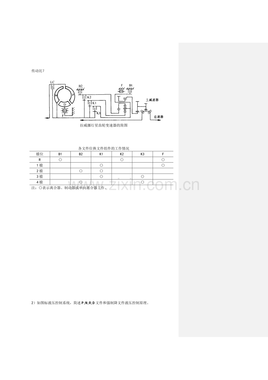 汽车底盘电控技术试题.doc_第3页